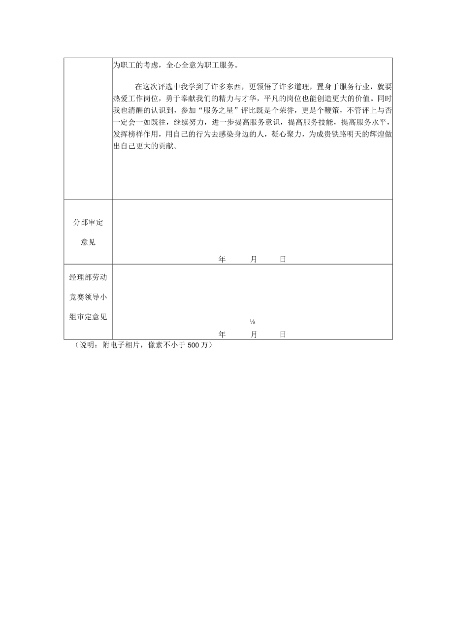 成贵之星-二分部服务之星凡学军.docx_第2页