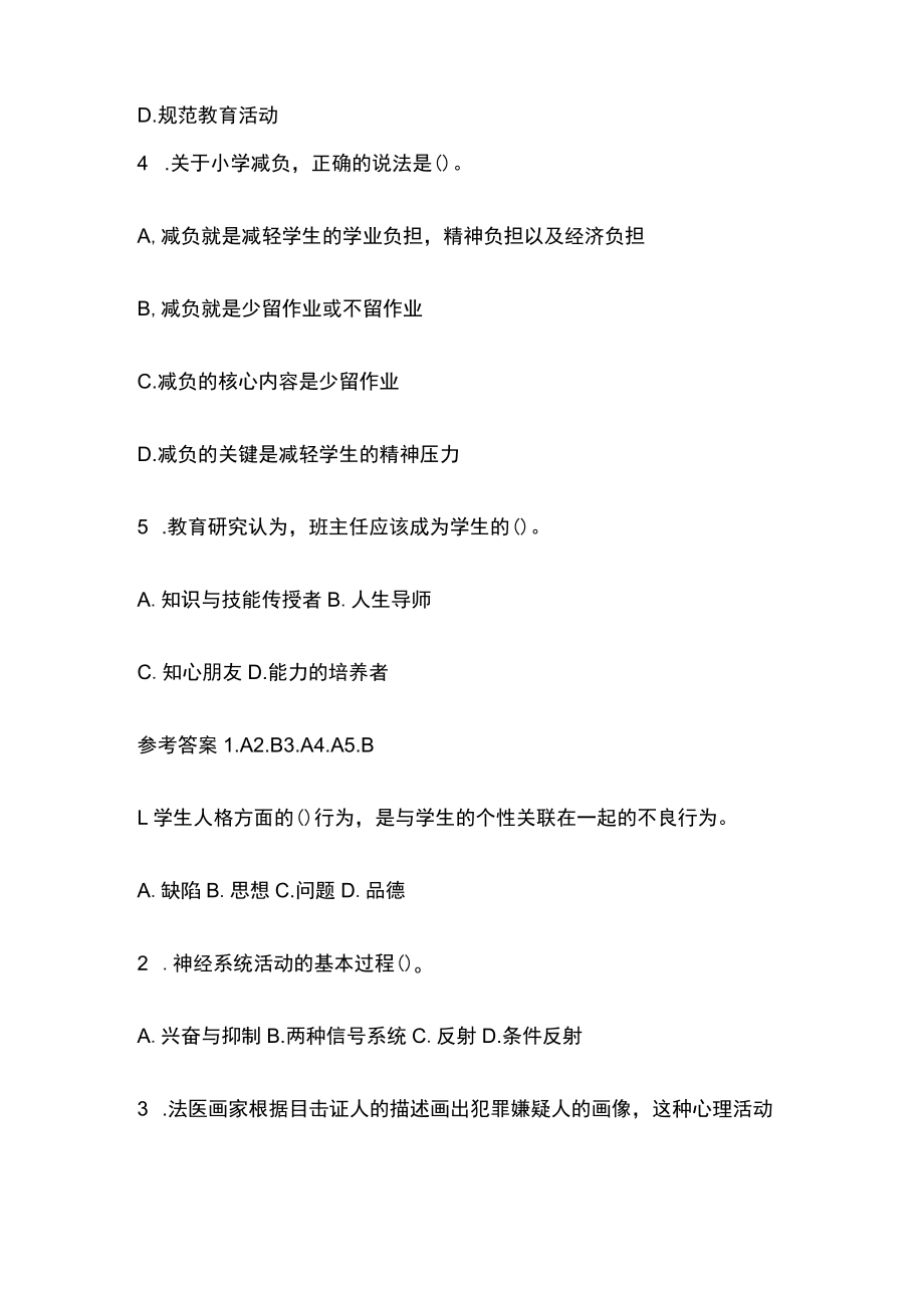 教师资格考试精练模拟测试题核心考点附答案pq.docx_第2页