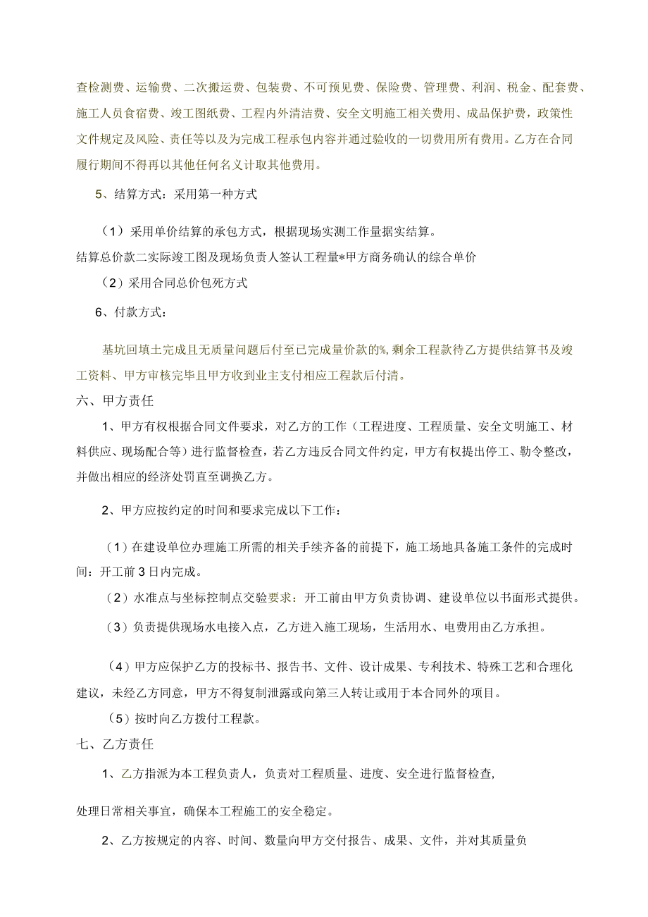 护坡及基坑支护施工合同2015-11.docx_第3页