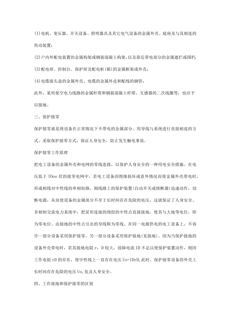 接地与接零的区别.docx_第2页