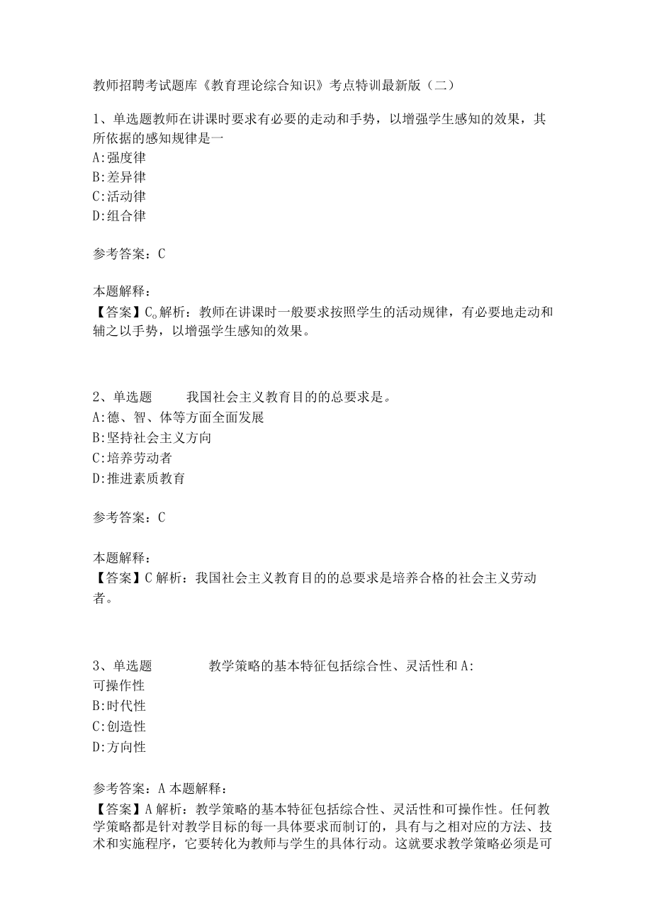 教师招聘考试题库《教育理论综合知识》考点特训219.docx_第1页