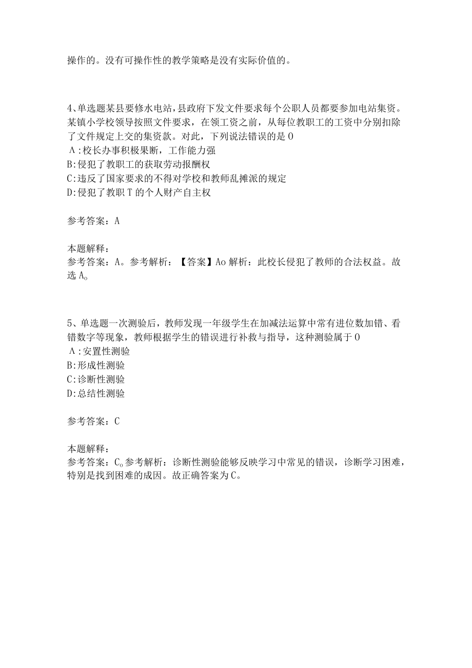 教师招聘考试题库《教育理论综合知识》考点特训219.docx_第2页