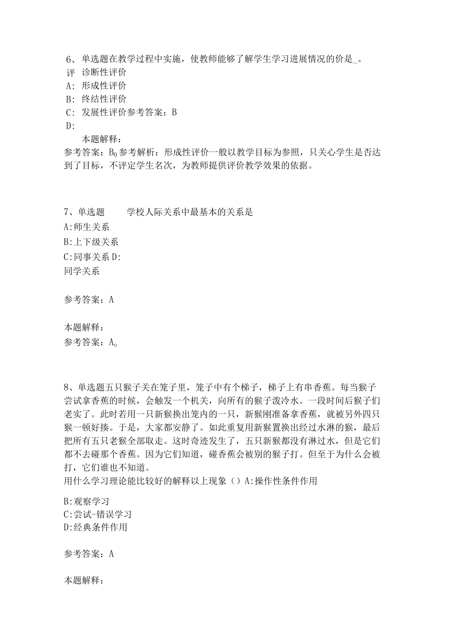 教师招聘考试题库《教育理论综合知识》考点特训219.docx_第3页