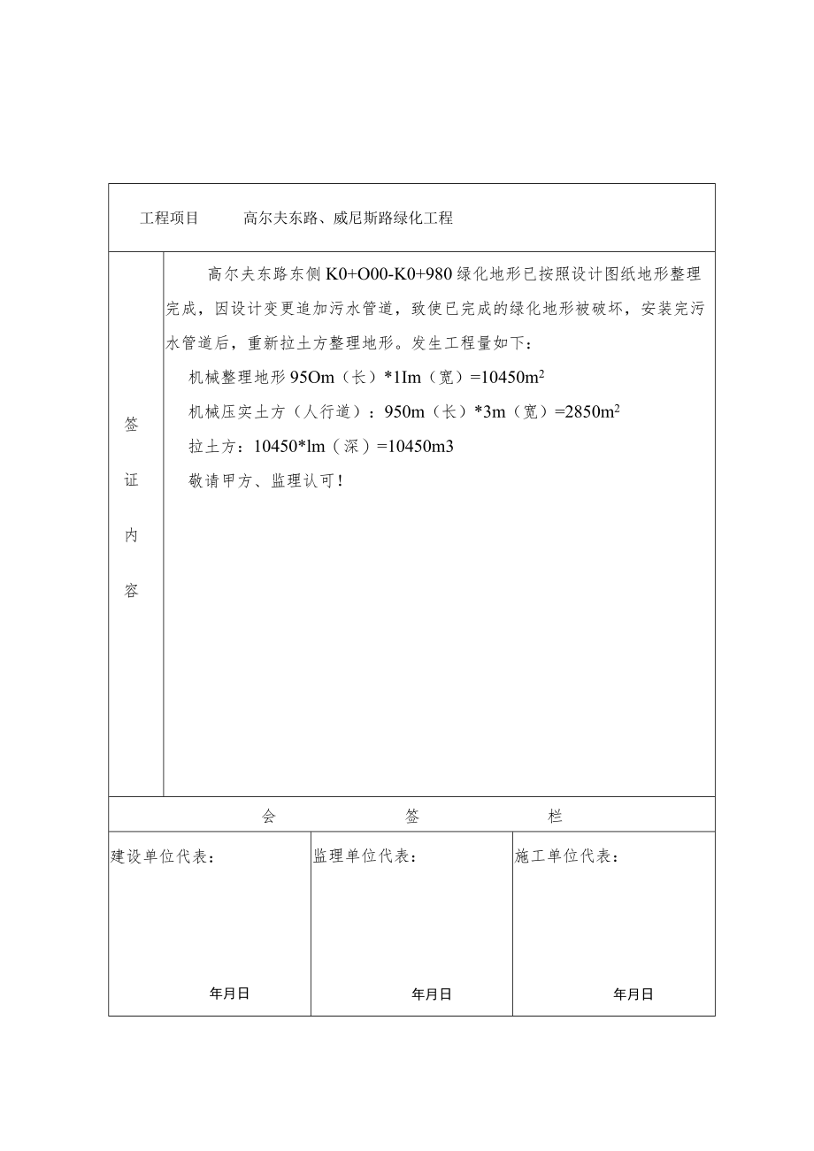 工程签证单01.docx_第1页