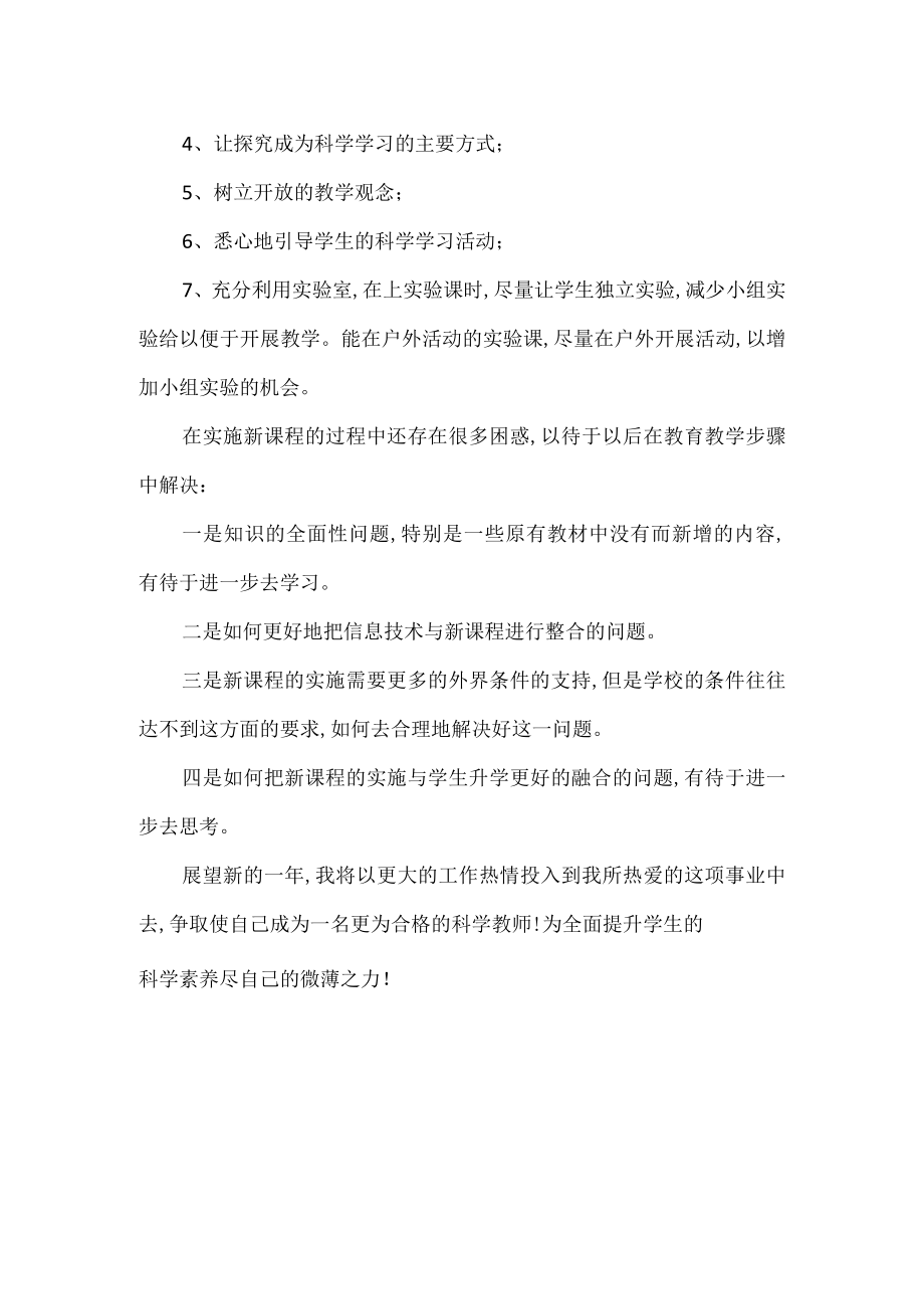 小学三年级科学教学总结.docx_第2页