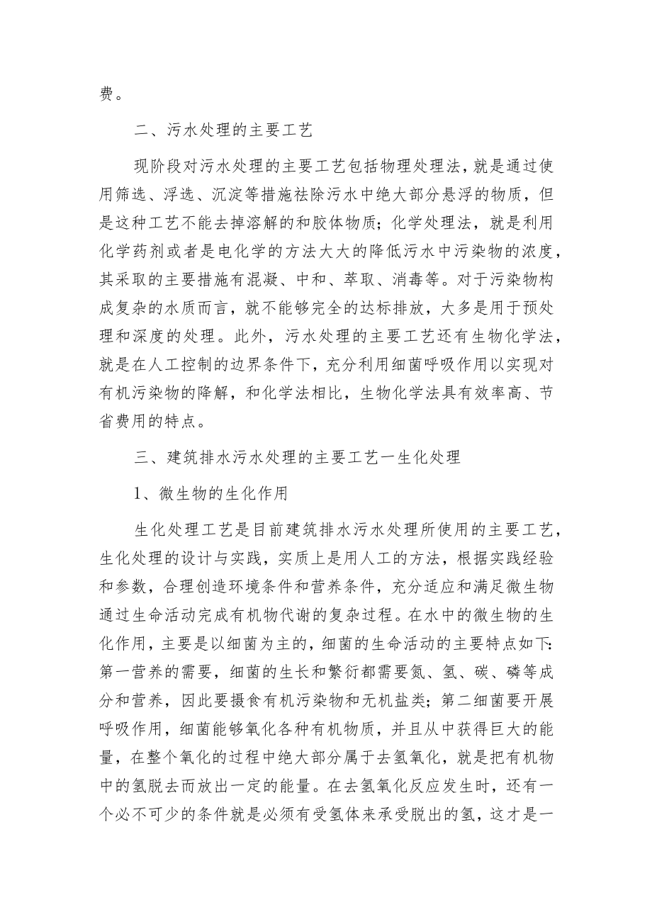 建筑污水处理工艺技术探究.docx_第2页