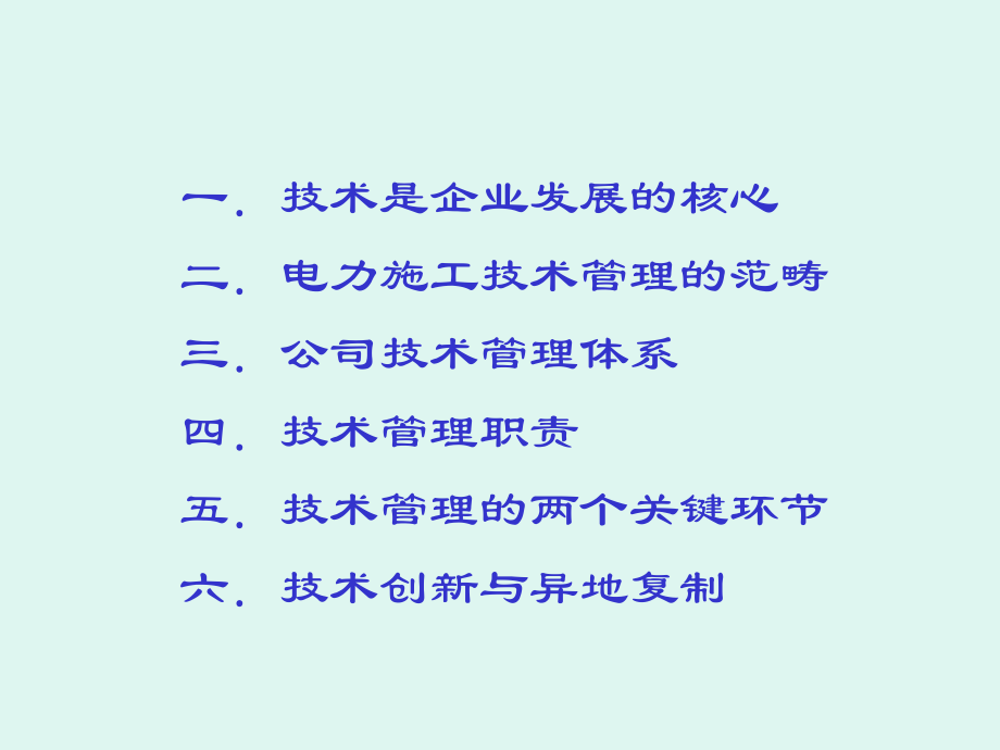 技术管理体系培训课件.ppt_第2页