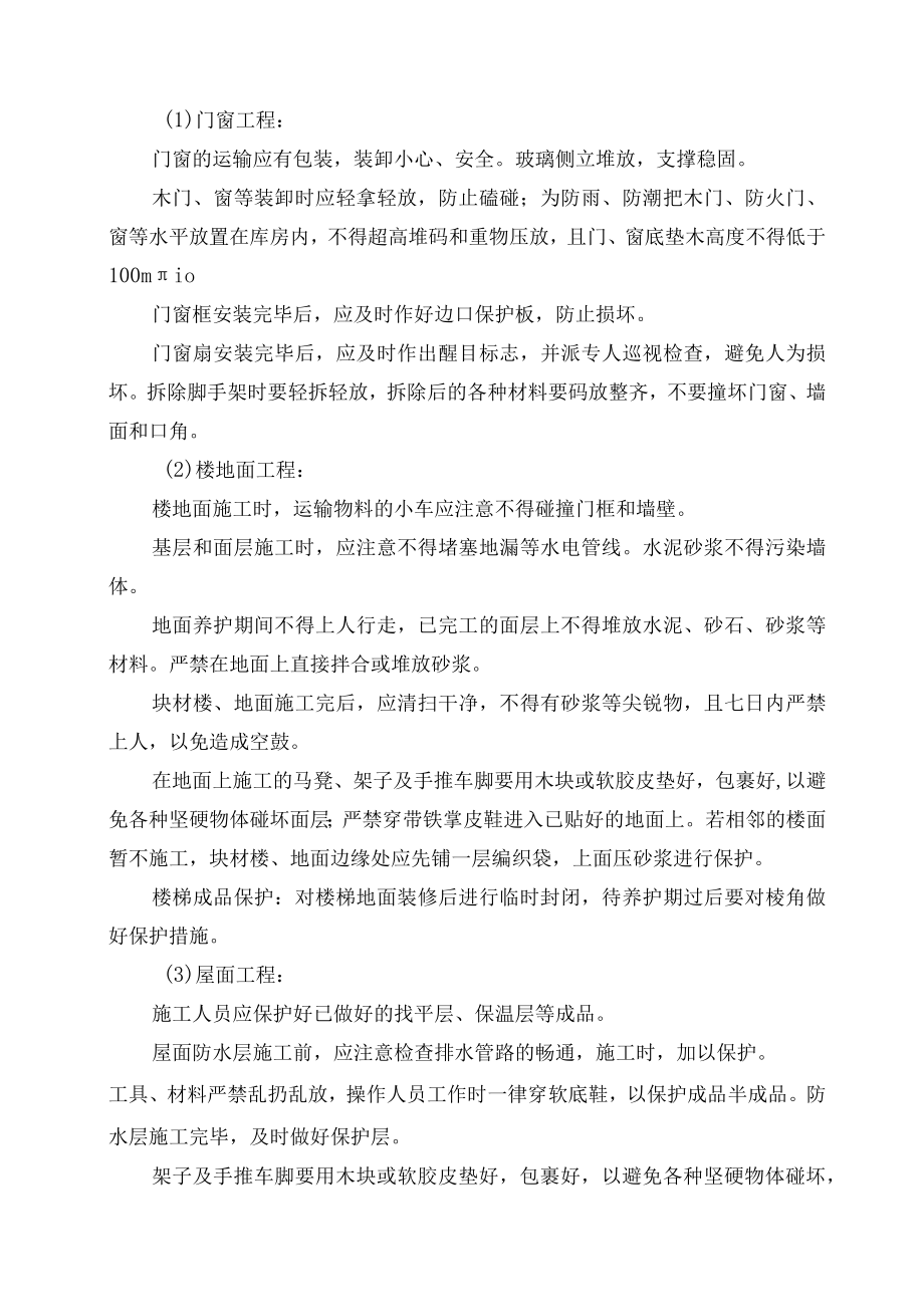 成品、半成品保护措施.docx_第3页