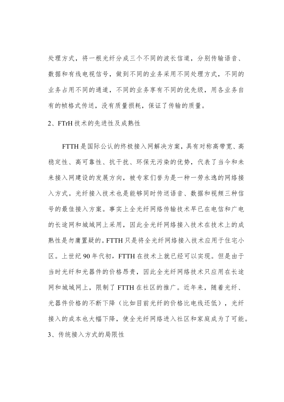 小区三网合一方案(完整资料).docx_第2页