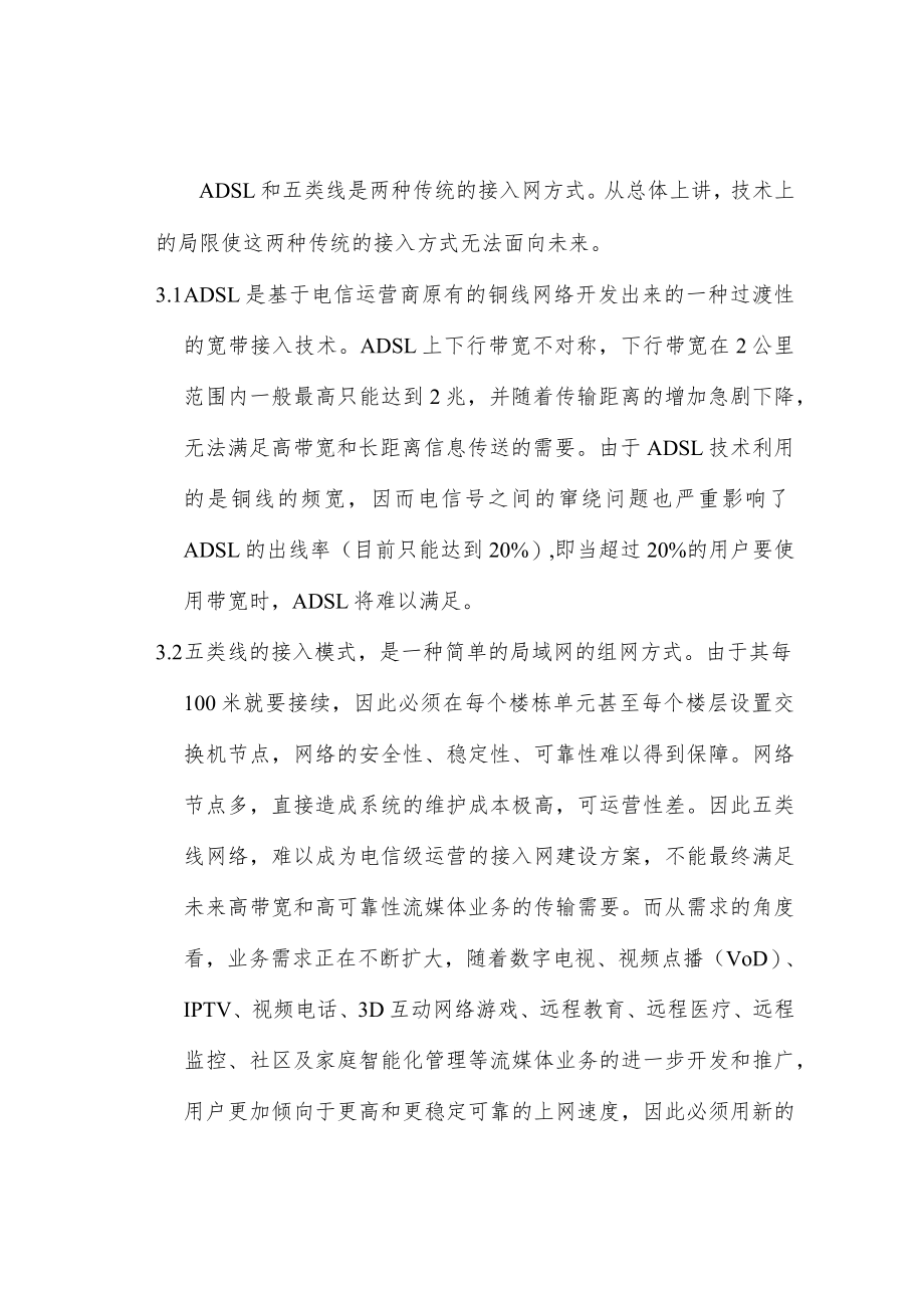 小区三网合一方案(完整资料).docx_第3页