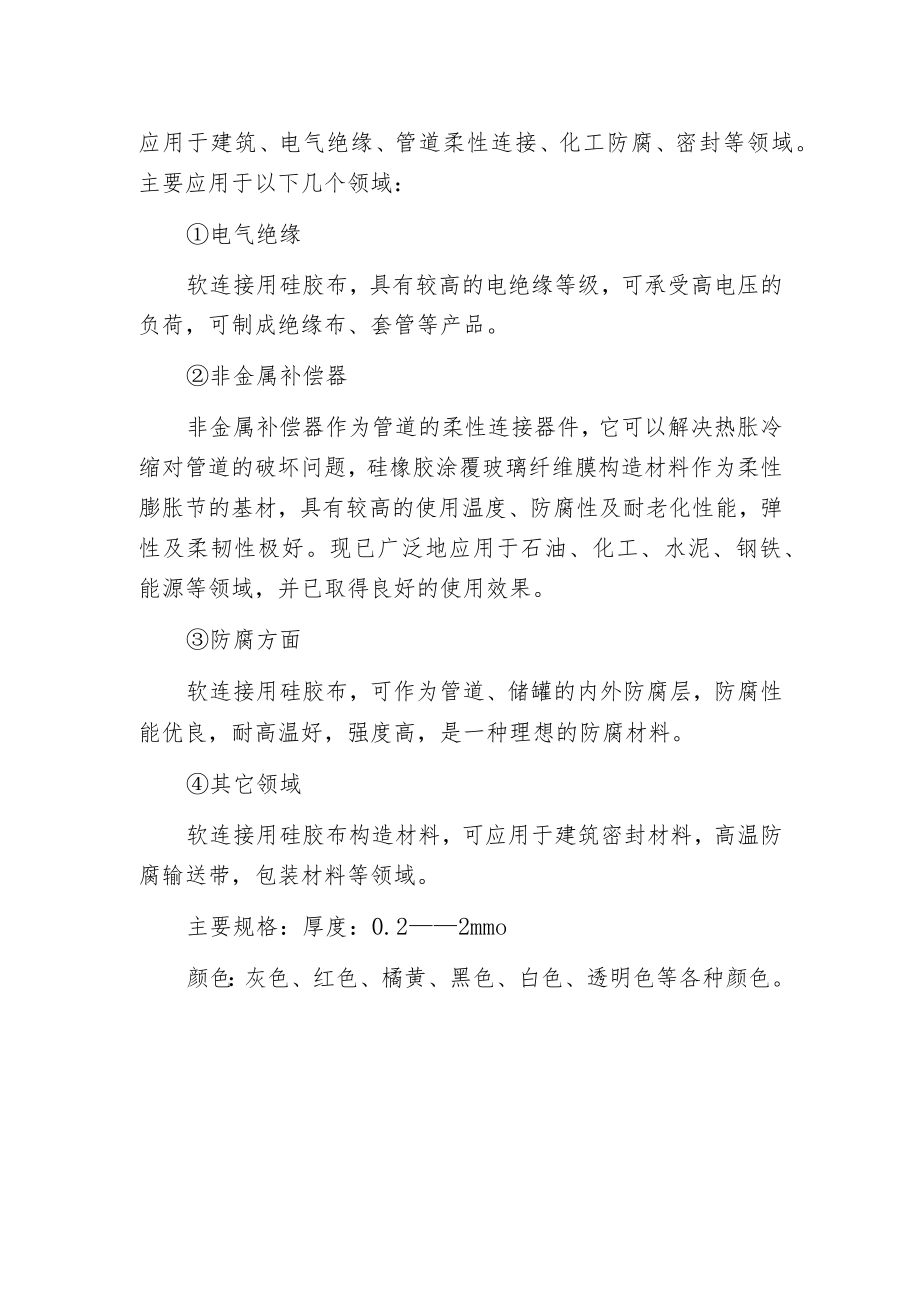 景文耐高温软连接技术.docx_第2页