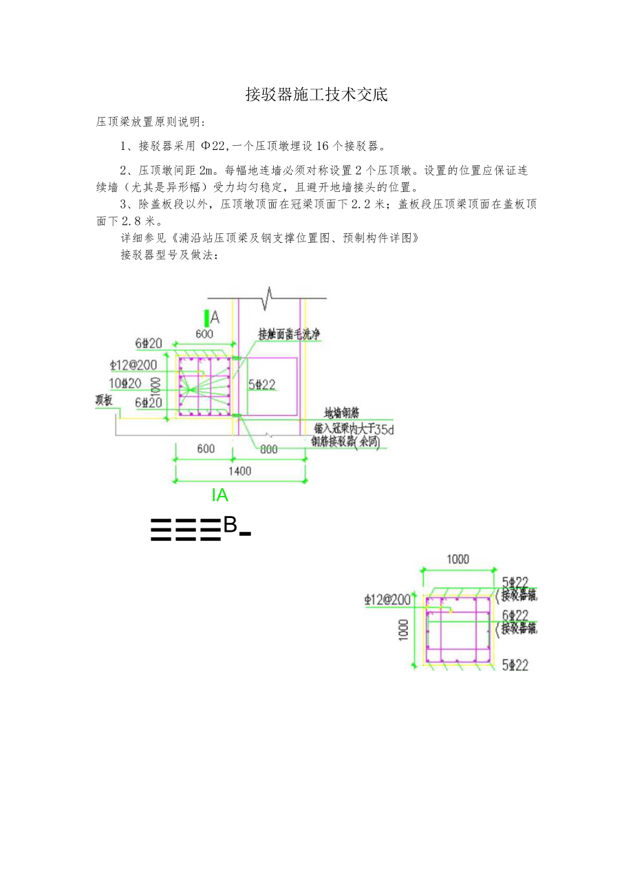 接驳器施工技术交底.docx_第1页