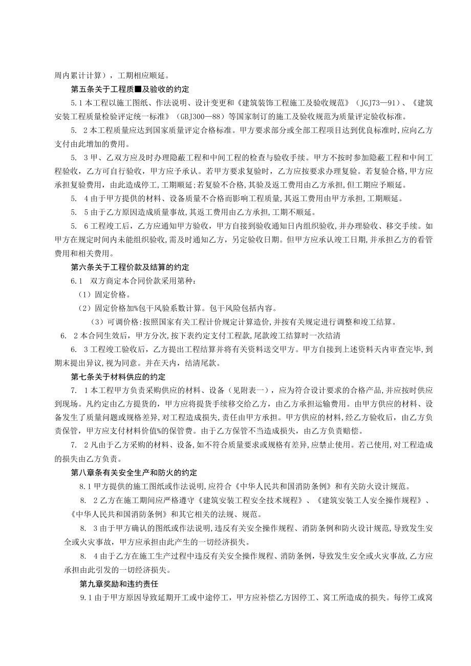 建筑装饰工程施工合同.docx_第2页