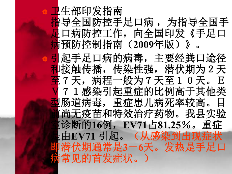 手足口病培训课件.ppt_第2页