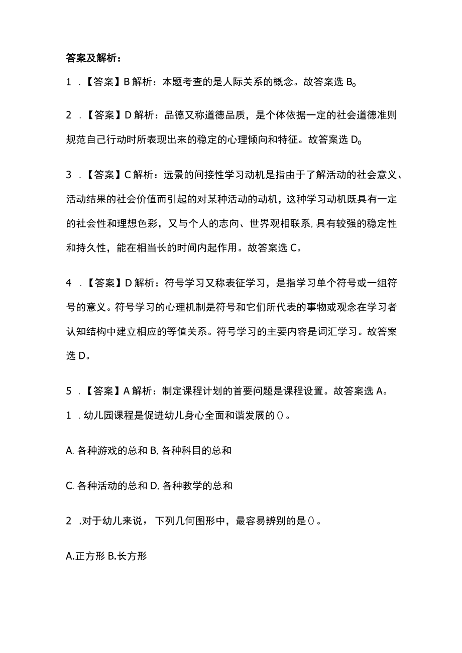 教师资格考试综合模拟测试卷必考点附答案解析ee.docx_第3页