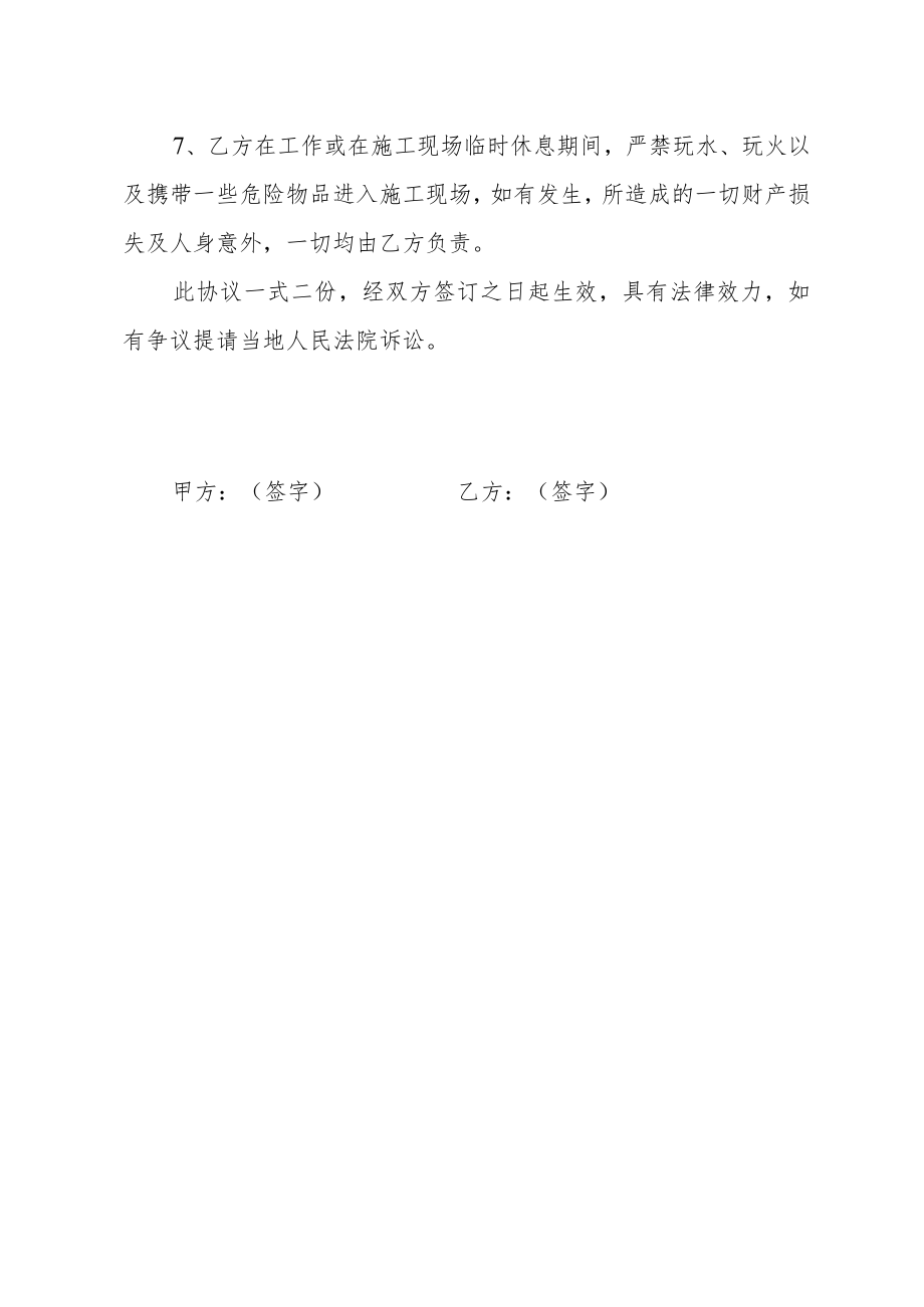 工人安全协议书.docx_第2页