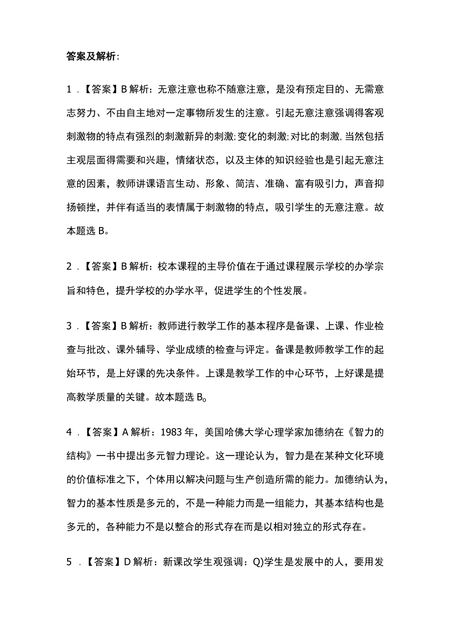 教师招聘考试综合模拟测试卷必考点含答案解析oo.docx_第3页