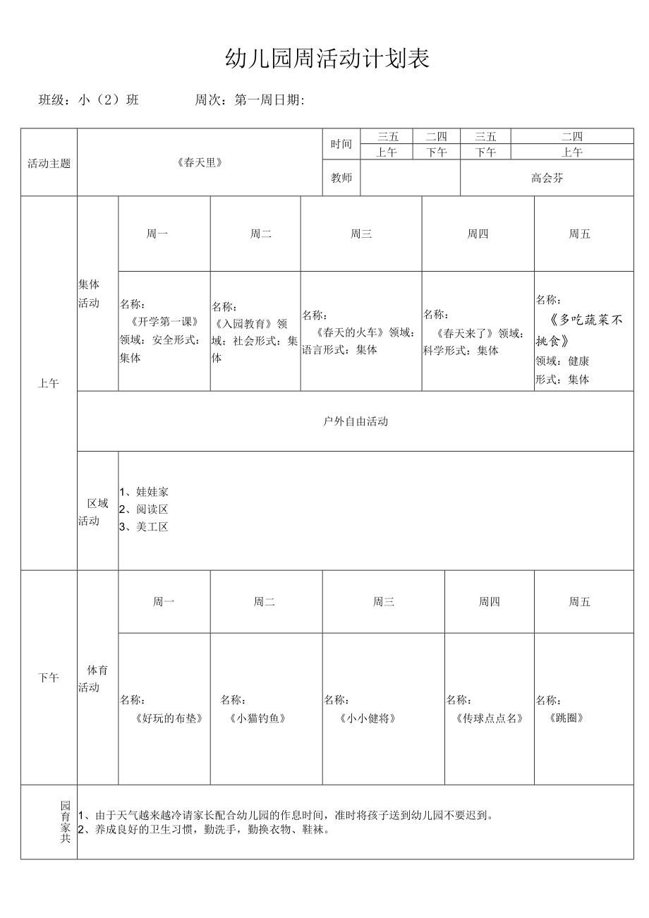 幼儿园一周周计划.docx_第1页