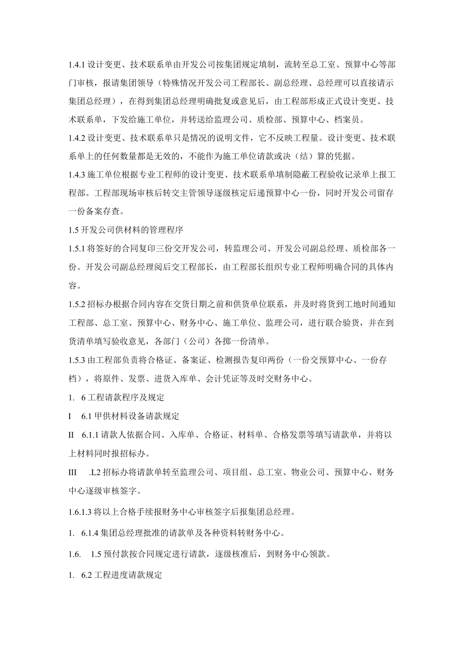 开发公司管理规定.docx_第2页