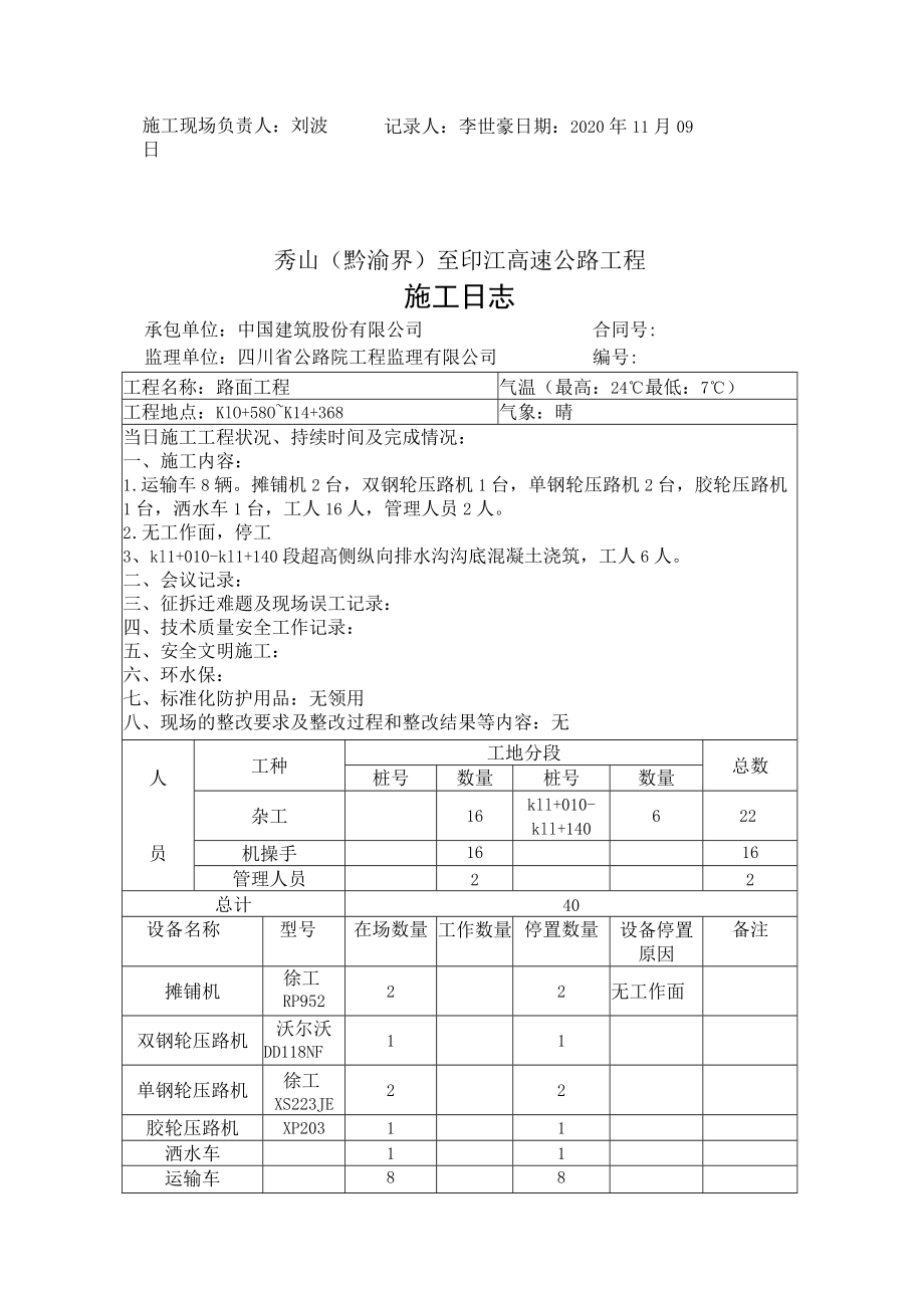 施工日志-基层-2020年11月08-14.docx_第3页