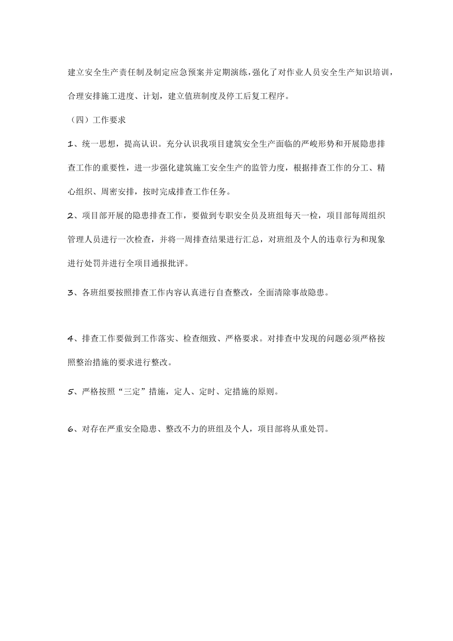 建筑施工安全隐患排查内容及整治措施.docx_第2页