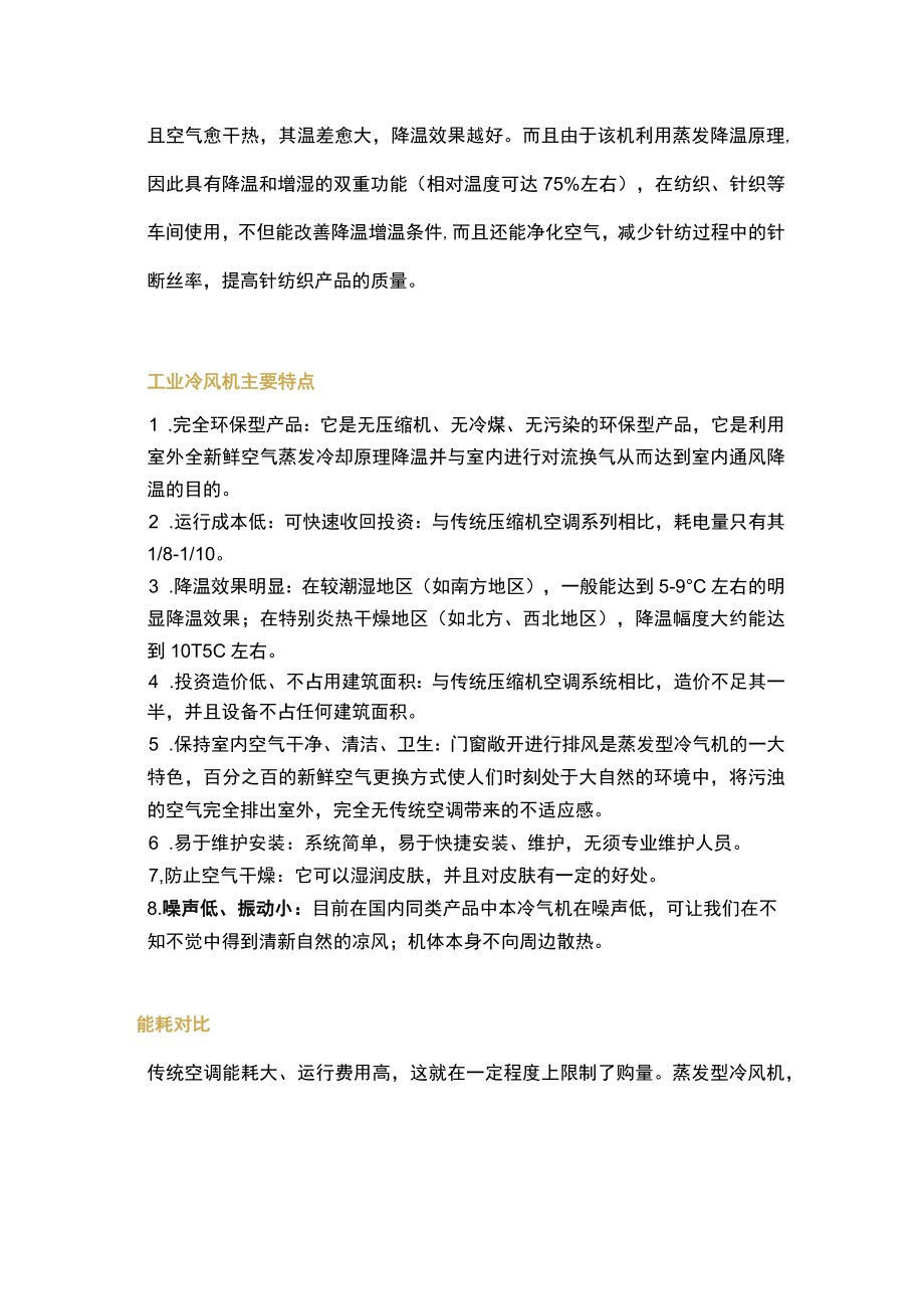 工业冷风机简介.docx_第2页