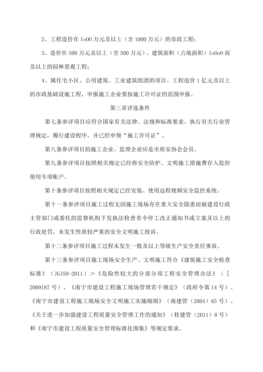 建设工程安全文明工地评选办法.docx_第2页