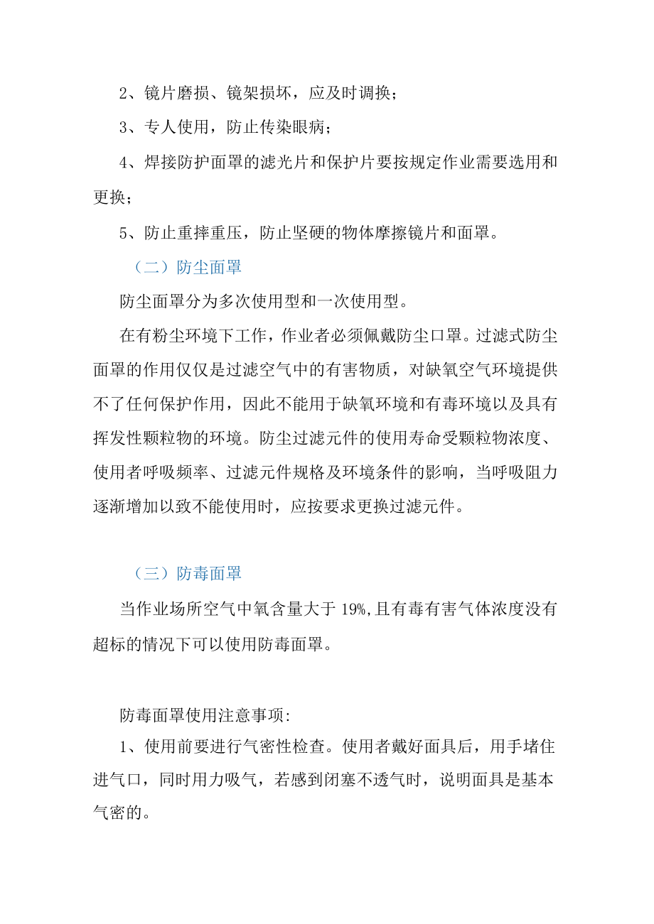 常见的劳动防护用品正确使用方法大全.docx_第2页