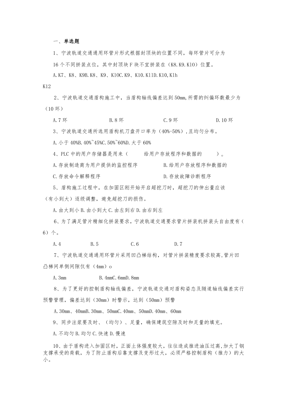 宁波轨道交通考试试题.docx_第1页