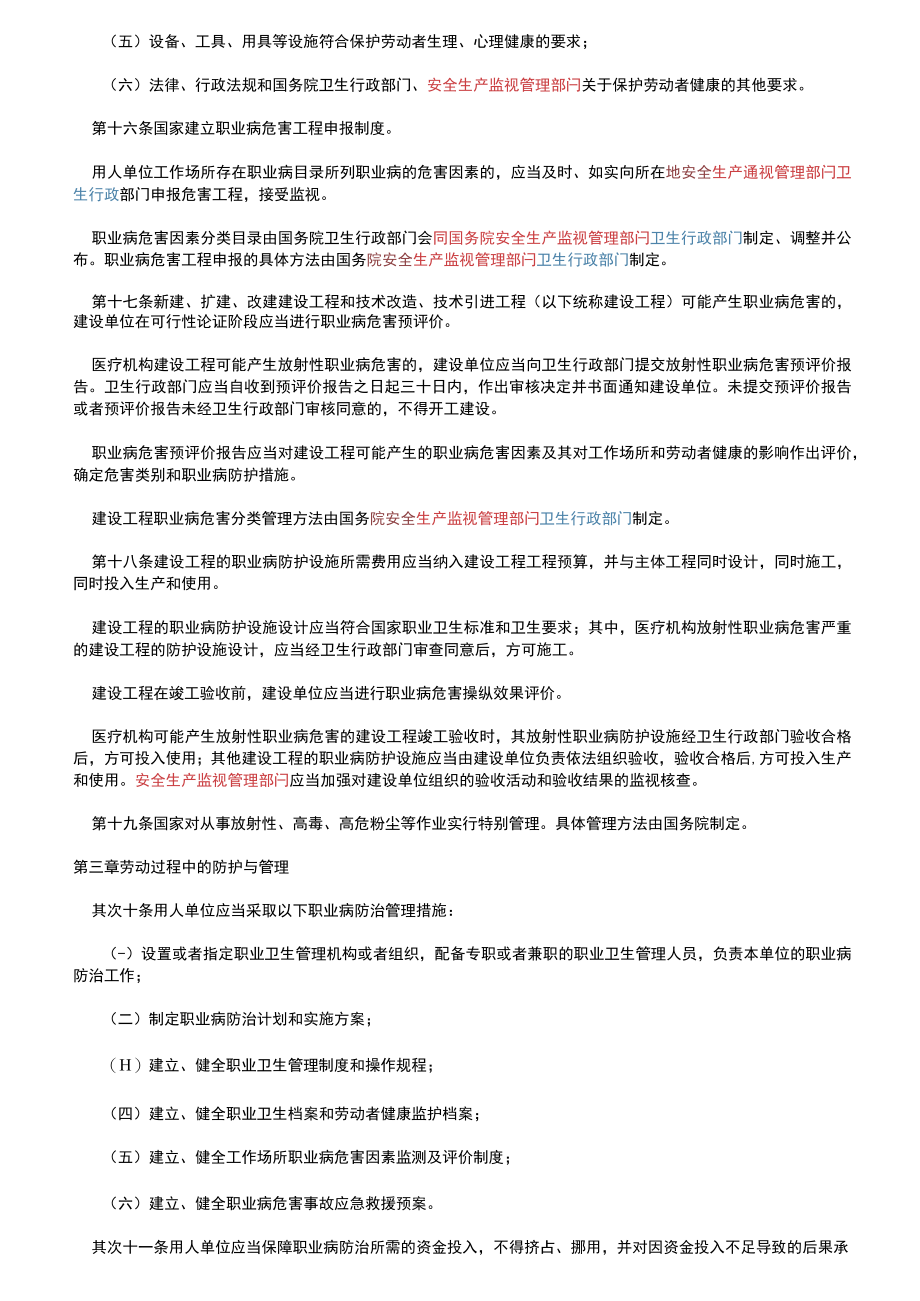 最新版本《职业病防治法》.docx_第3页