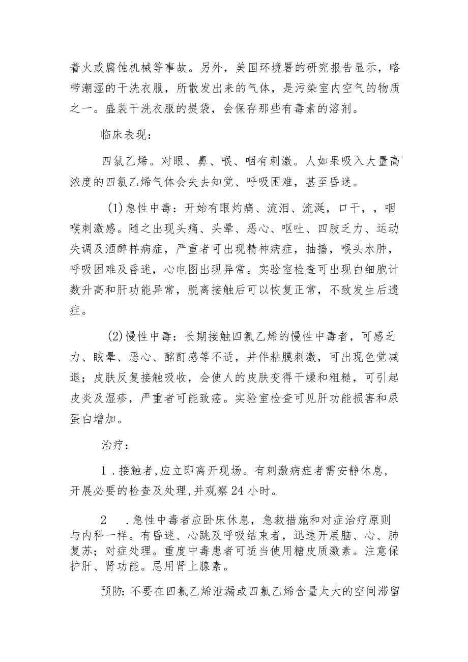 干洗业的危害.docx_第2页