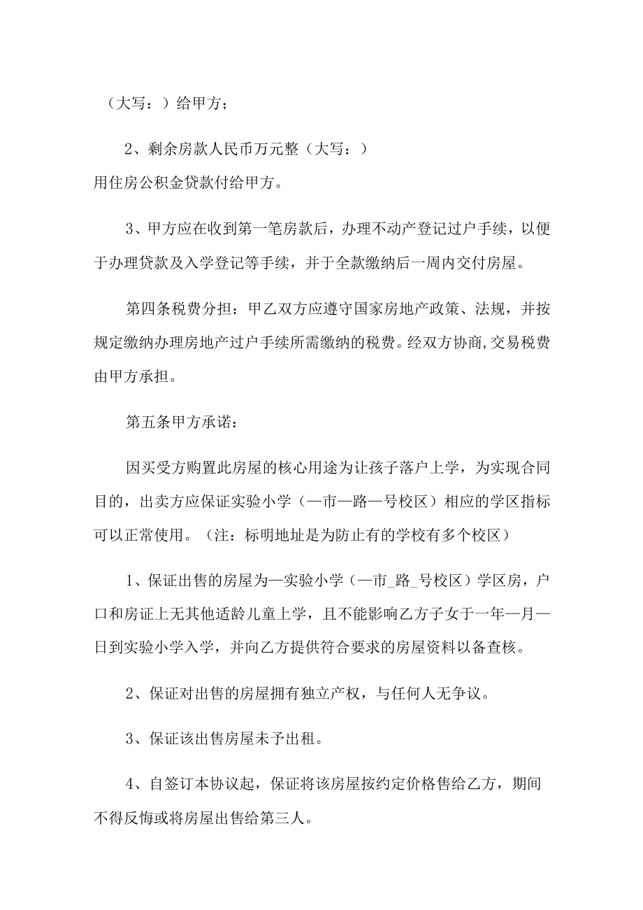 学区房购买合同.docx_第2页