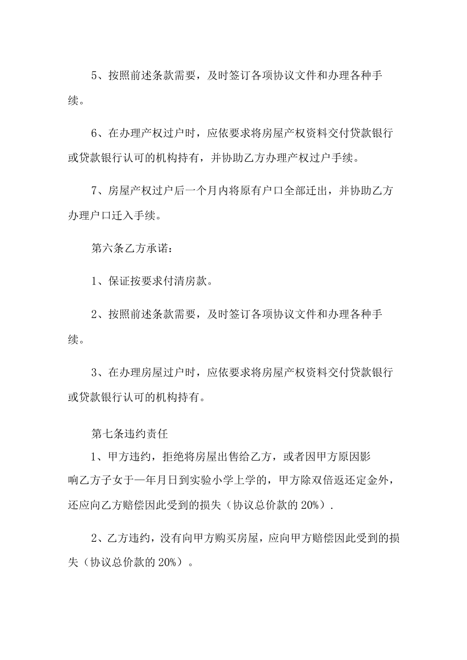 学区房购买合同.docx_第3页