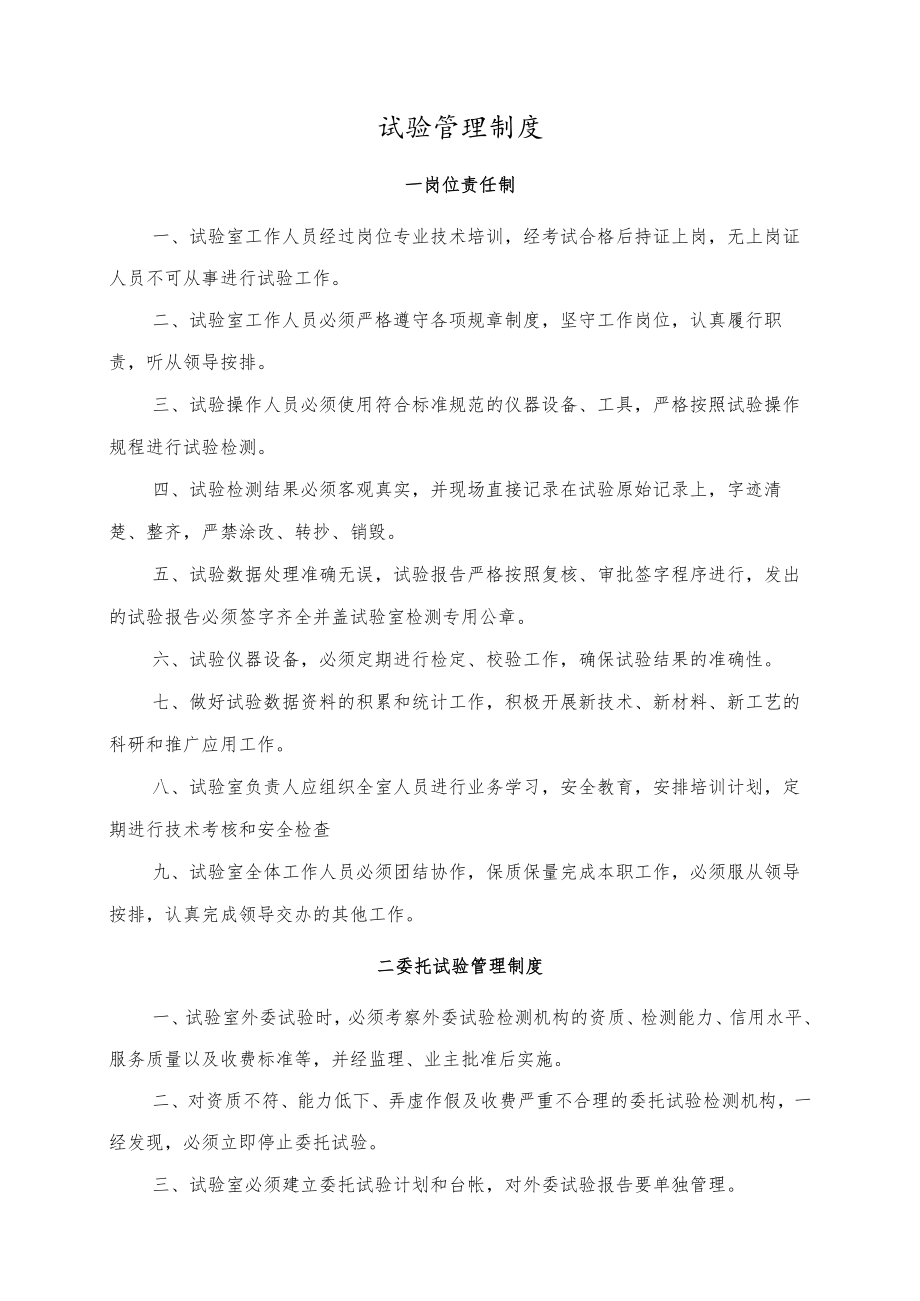 建筑施工试验管理制度.docx_第1页