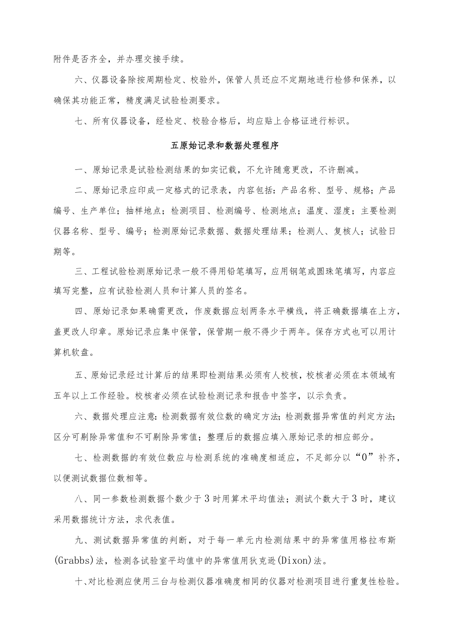 建筑施工试验管理制度.docx_第3页