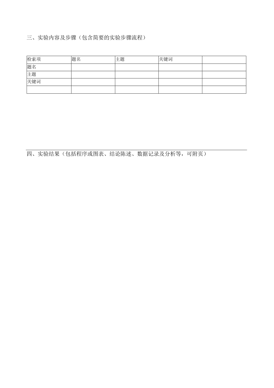 广东金融学院文献检索实验报告.docx_第2页