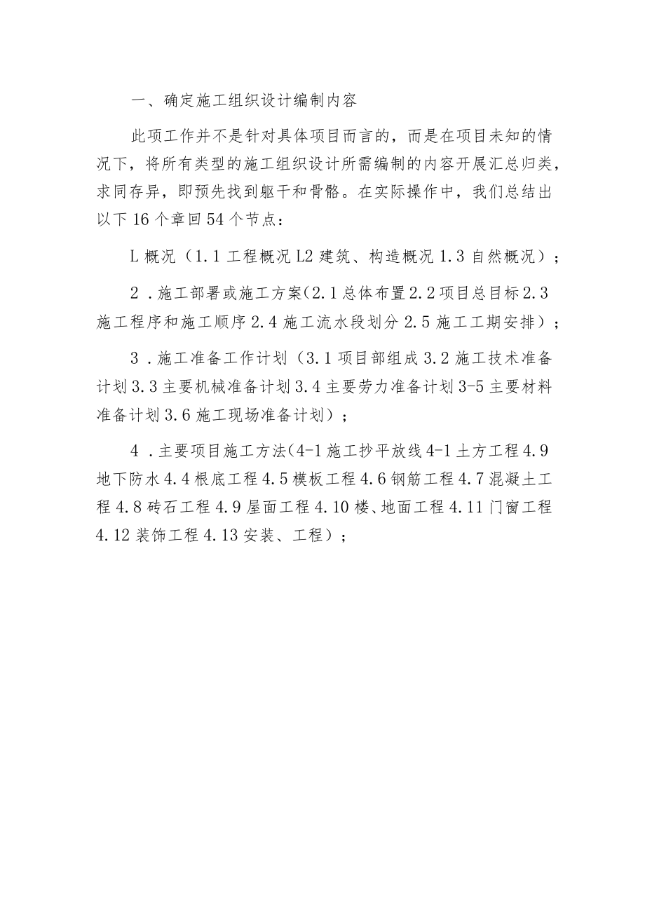 怎样快速编制标前施工组织设计.docx_第2页