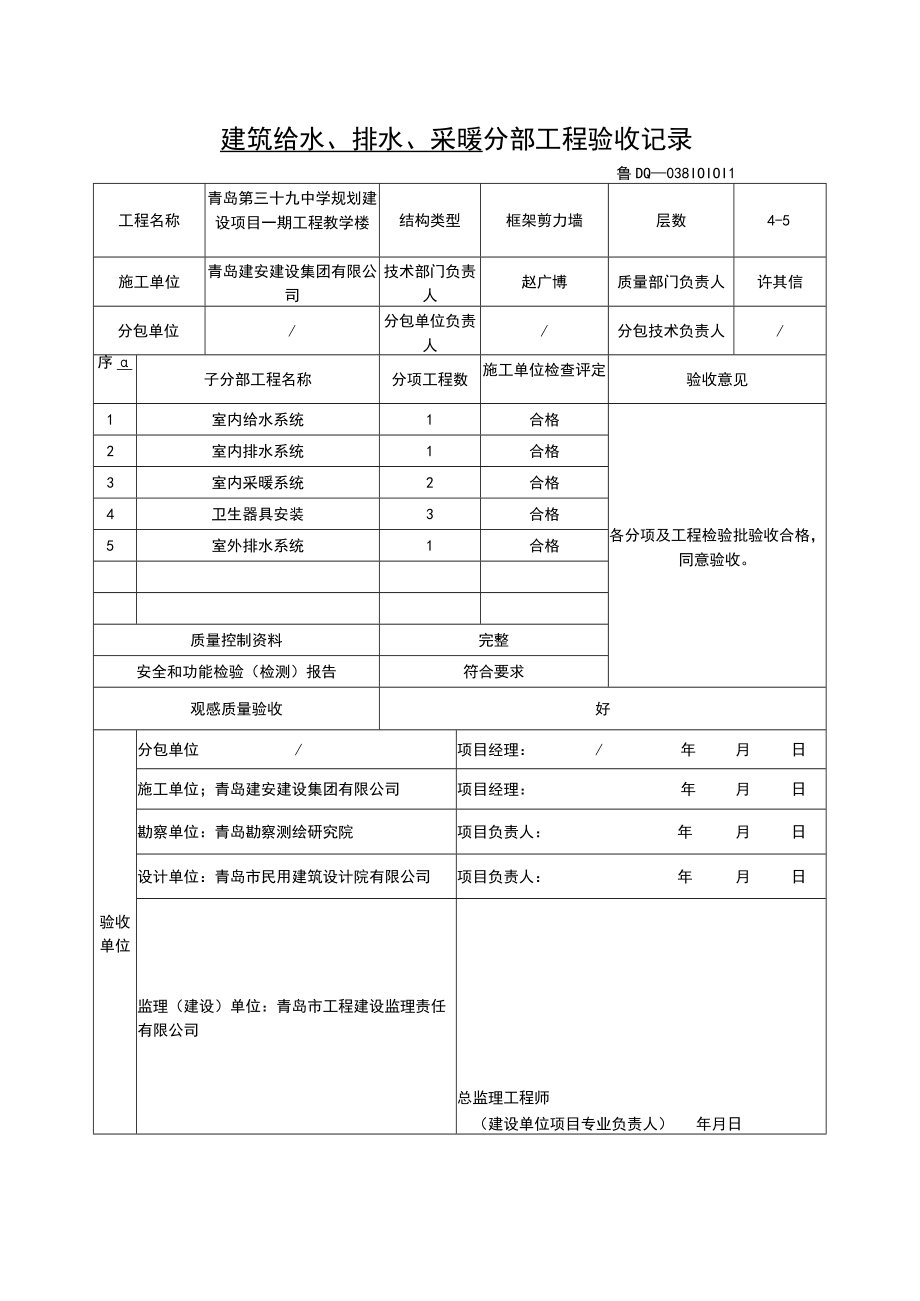 建筑给水、排水、采暖分部工程质量验收记录表.docx_第1页