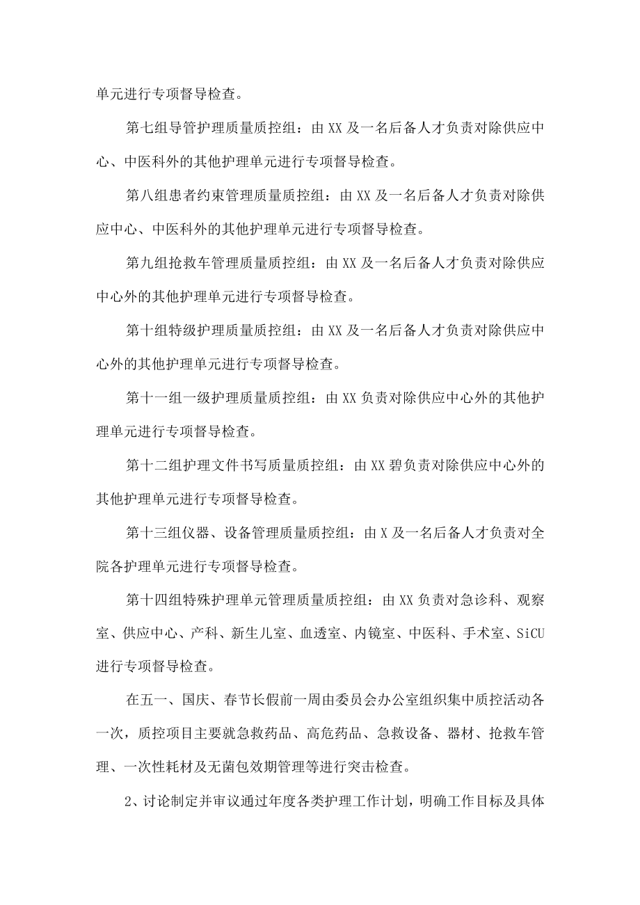 护理安全质量管理工作计划.docx_第3页