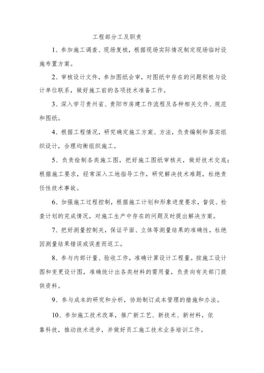 建筑施工工程部分工及职责.docx_第1页