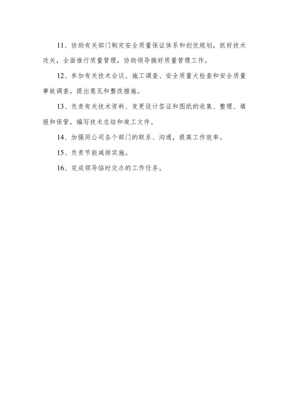 建筑施工工程部分工及职责.docx_第2页