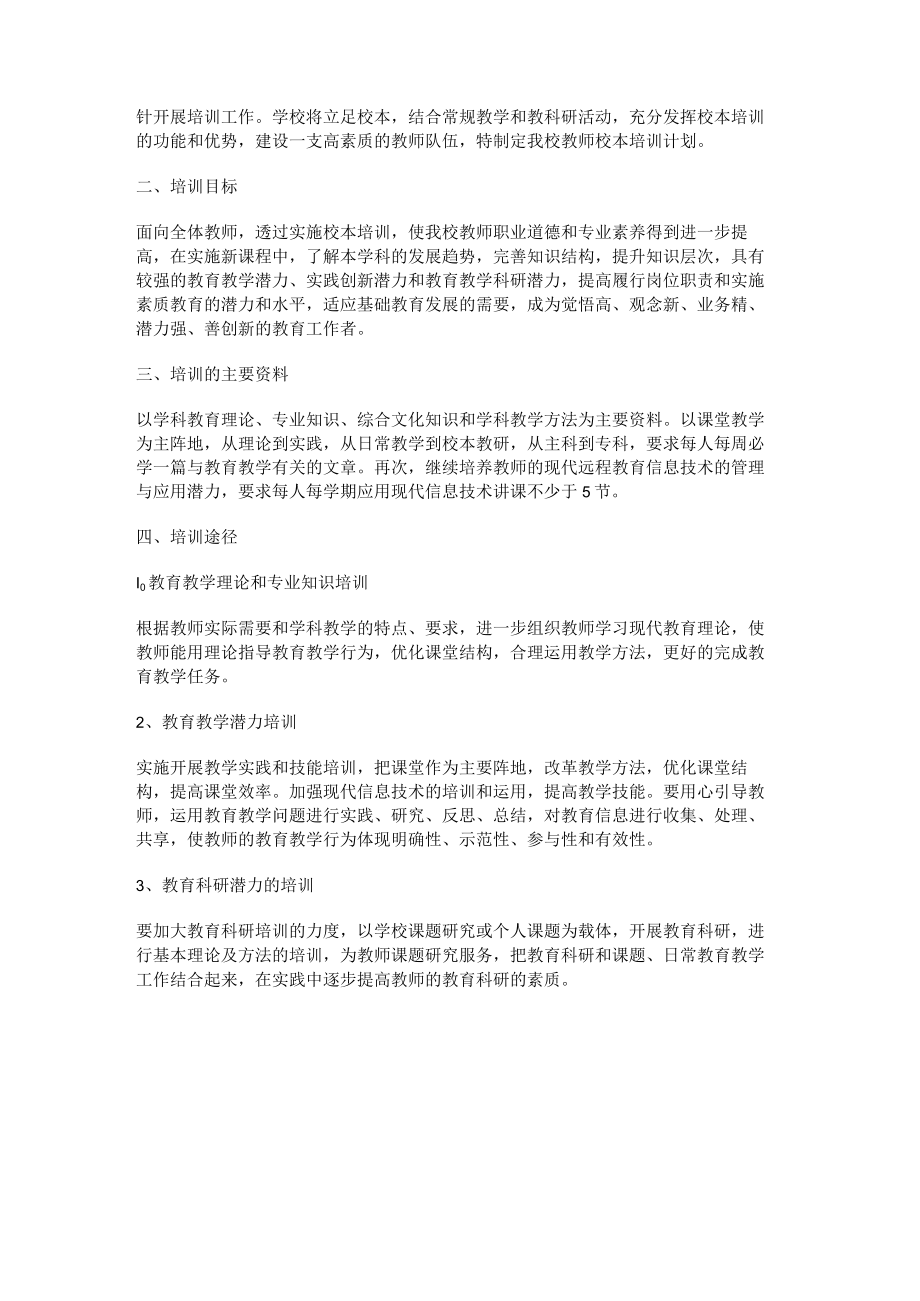 教师能力提升培训讲解实施方案.docx_第3页