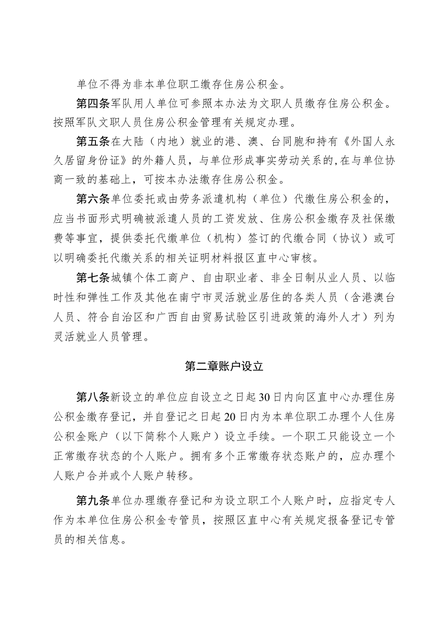 广西区直归集管理办法（征求意见稿）.docx_第2页