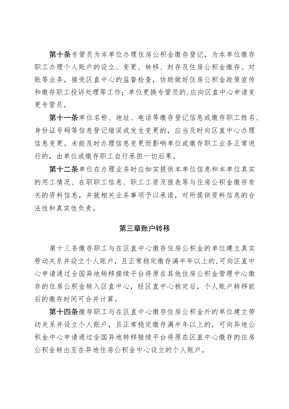 广西区直归集管理办法（征求意见稿）.docx_第3页