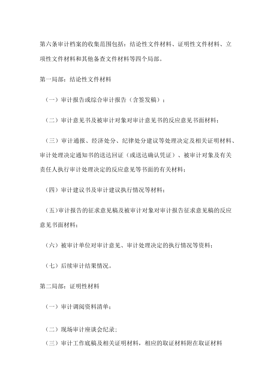 审计档案管理办法.docx_第2页