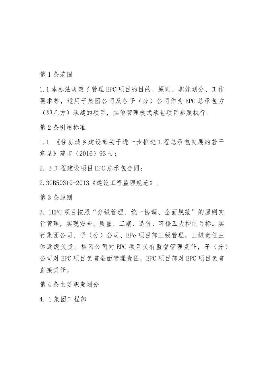 工程项目EPC总承包管理办法.docx_第2页