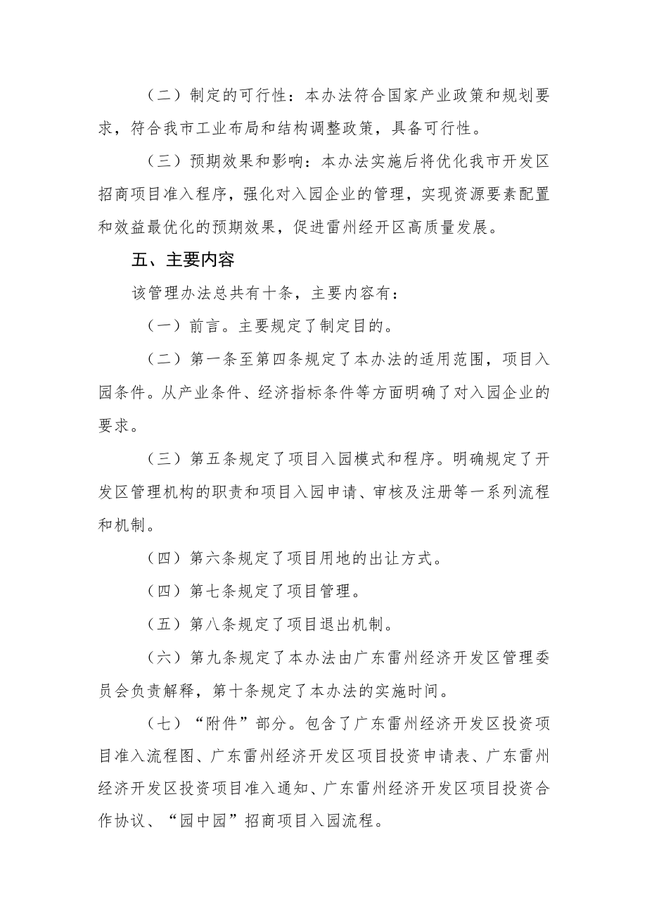 广东雷州经济开发区项目准入管理办法的起草说明.docx_第3页