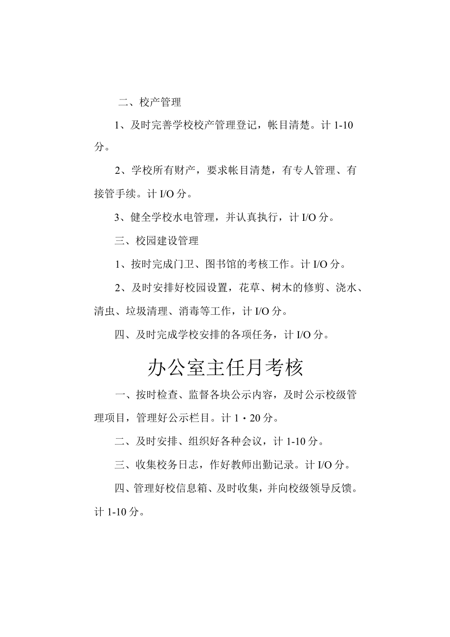 学校中层领导考核方案（汇编）.docx_第2页