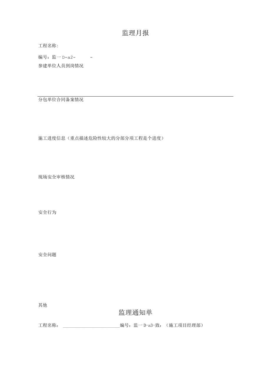 安全用表D表(20141230).docx_第3页