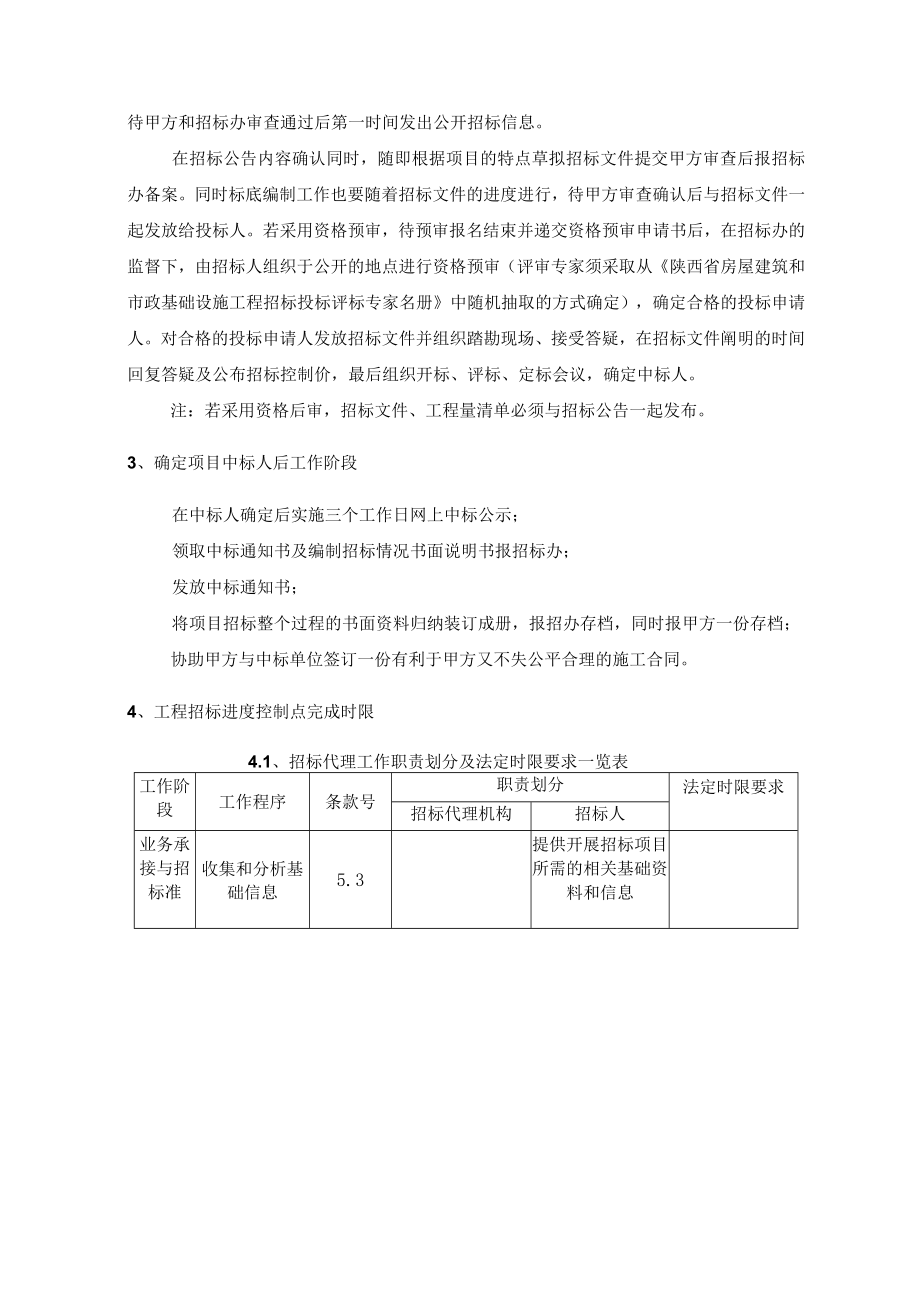 招标代理服务工作时限保证措施.docx_第2页